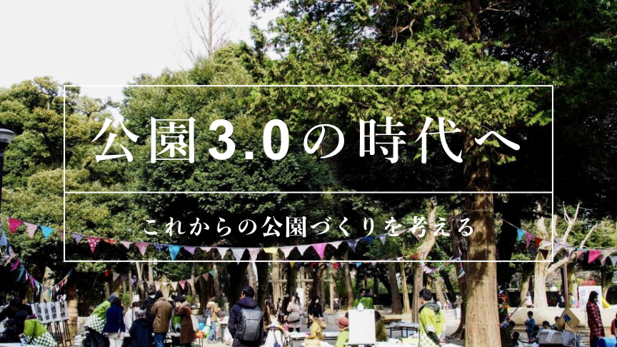 公園はなぜ必要か？その役割と重要性を考える