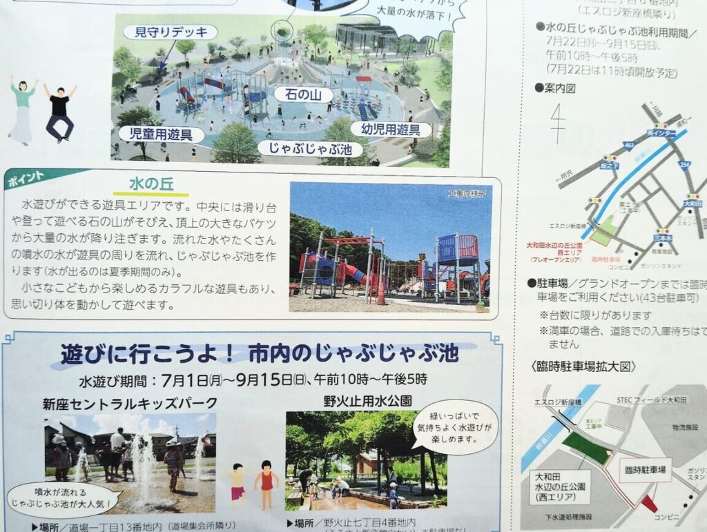 大和田水辺の丘公園の水遊びはいつから始まる？