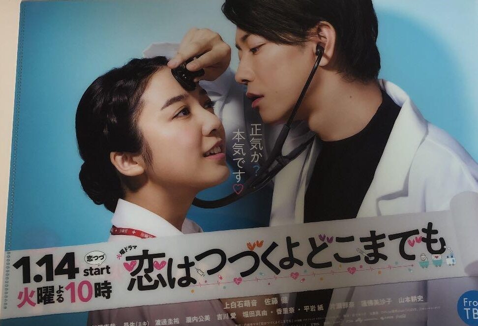 恋は続くよどこまでも公園の魅力とストーリーまとめ