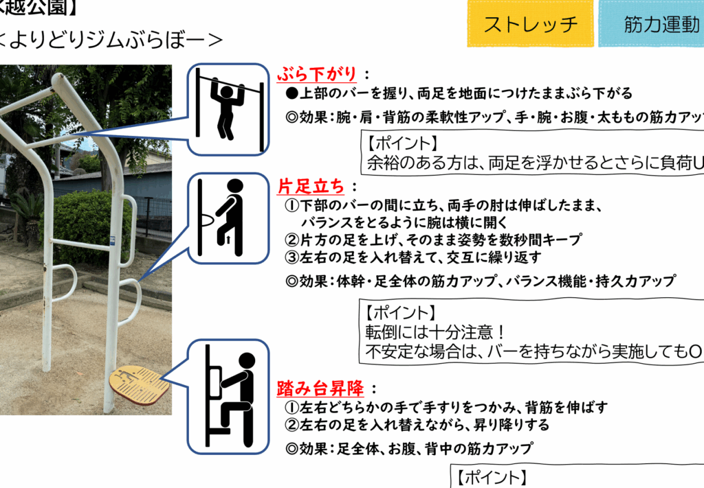 運動公園とは？その魅力と健康効果を紹介