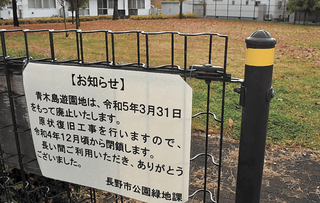 長野市の公園に対する苦情を申し立てる方法